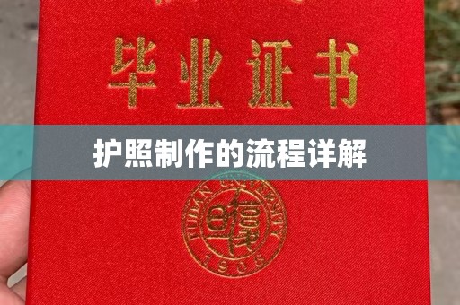 泽普护照制作的流程详解