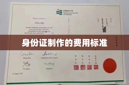 泽普身份证制作的费用标准